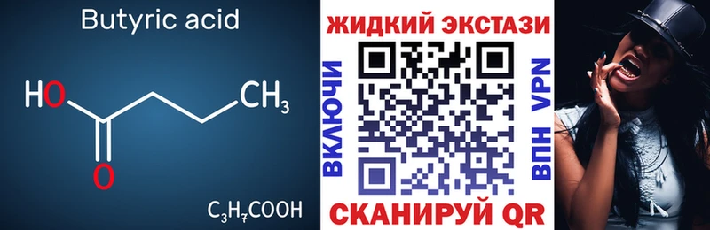 БУТИРАТ жидкий экстази  Гаджиево 